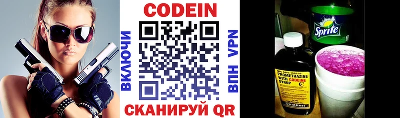 Купить где  Карпинск  Codein напиток Lean (лин) 