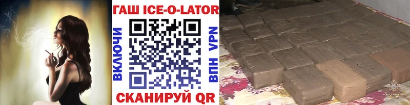 Купить закладки  Карпинск  ГАШ ice o lator 